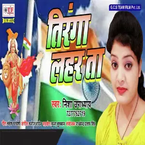 Tiranga Laharata image