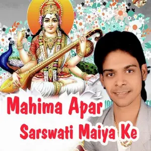 Mahima Apar Sarswati Maiya Ke image