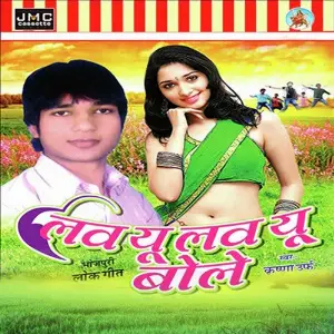 Love You Love You Bole image