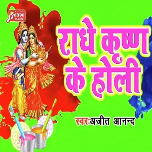 Radhey Krishan Ke Holi image