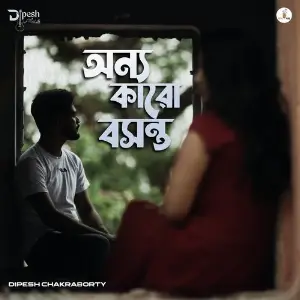 Onno Karo Bosonto Dipesh Chakraborty
