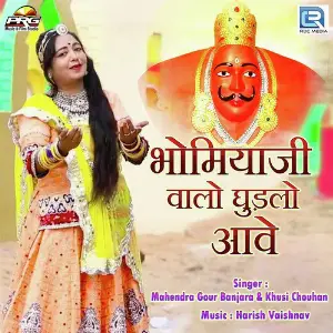 Bhomiyaji Walo Ghudlo Aave image