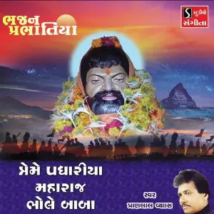 Preme Padhariya Maharaj Bhole Baba image