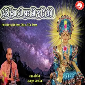 Hari Haiya Na Haar Chho Ji Re Tame image