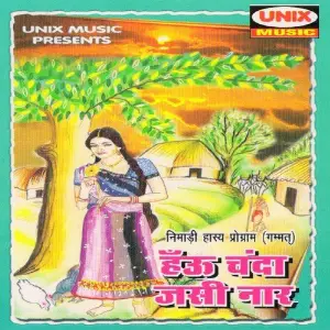 Hau Chanda Jaise Naar image