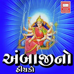 Ambaji No Hinchko image