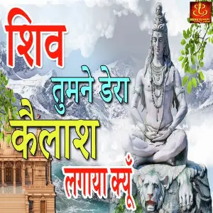 Shiv Tumne Dera Kailash Lagaya Kyu image