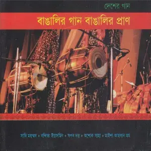 Bangalir Gan Bangalir Pran image