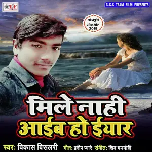 Mile Nahi Aaib Ho Yar image