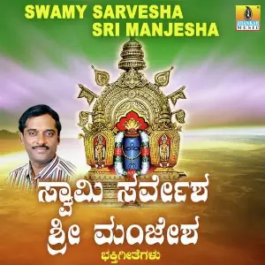 Swamy Sarvesha Sri Manjesha image