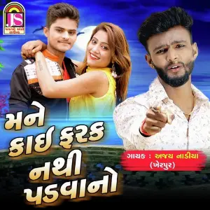 Mane Kai Farak Nai Padavano image