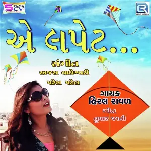 Sona Na Mugat Upar Hirla Jadela Shital Thakor