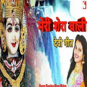 Meri Shera Wali Maiya image