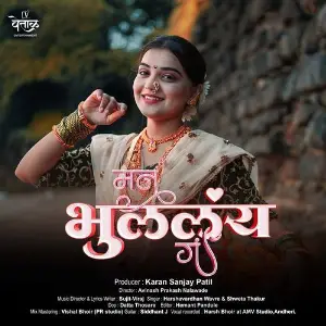 Man Bhulalay Ga image