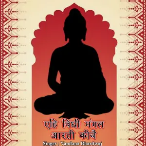 Eh Vidhi Mangal Aarti Kije image