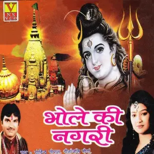 Bhole Ki Nagri image