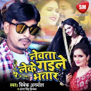 Newta Leke Gaile Bhatar image