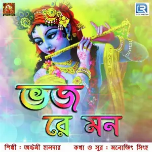 Bhajo Re Mon image