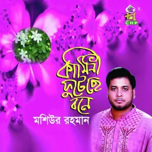 Kamini Futeche Bone image