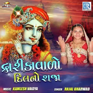 Dwarkawalo Dilno Raja image