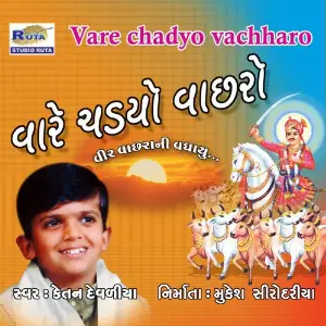 Vare Chadyo Vachharo image