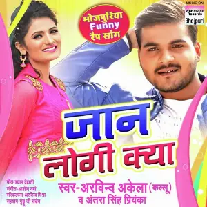 Jaan Logi Kya image