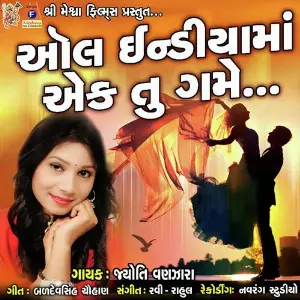 All India Ma Ek Tu Game image