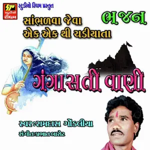 Gangasati Wani image