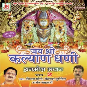 Jai Shri Kalyan Dhani - Vol 2 image