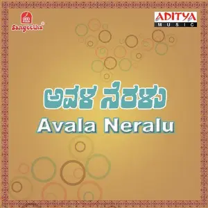 Avala Neralu image