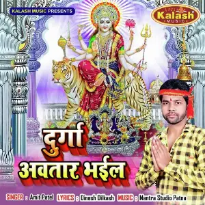 Durga Avatar Bhail image