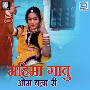 Mahima Gavu Om Banna Ri image