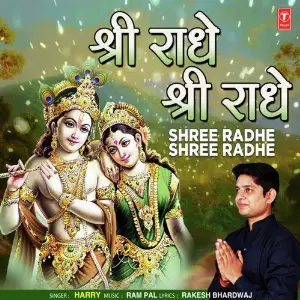 Shree Radhe Shree Radhe image