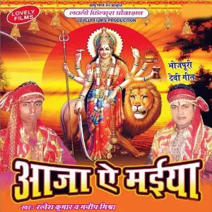 Aaja Ye Maiya image
