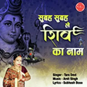 Subah Subah Le Shiv Ka Naam image
