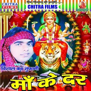 Maa Ka Dar image