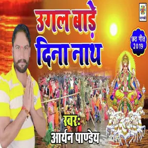 Ugal Bade Dinanath image