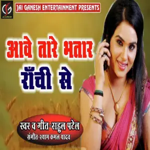Aawe Tare Bhatar Ranchi Se image