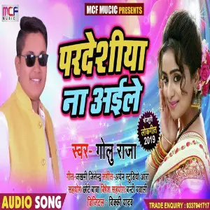 Pardeshiya Na Aaile image