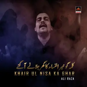 Khair Ul Nisa Ka Ghar image