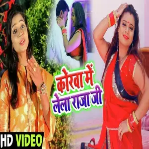 Korwa Lela Raja Ji image