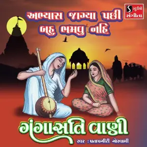 Abhyas Jagya Pachi Bahu Bhamvu Nahi image