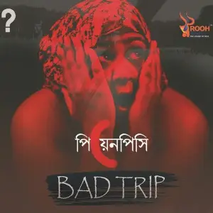 Bad Trip image