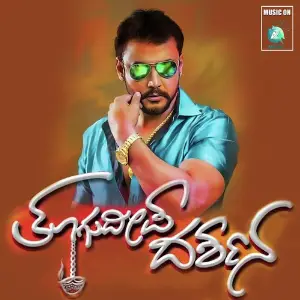 Thoogudeepa Darshana image