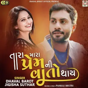 Tara Mara Prem Ni Vato Thay image