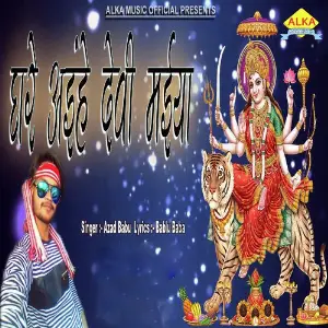 Ghre Aaihe Devi Maiya image