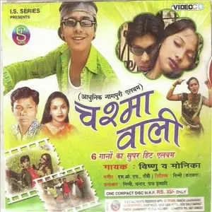Chashma Wali(Adhunik Nagpuri) image