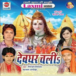 Devghar Chali image