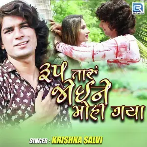 Rup Taru Joine Mohi Gaya image