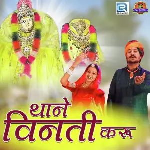 Thane Vinati Karu image